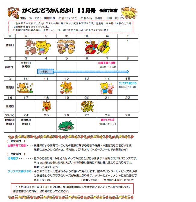 児童館だより11月号