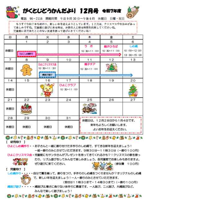 児童館だより12月号