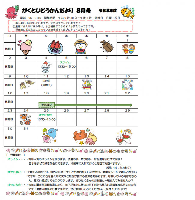 児童館だより8月号