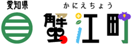 愛知県蟹江町公式ホームページ