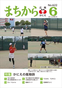 広報かにえの画像