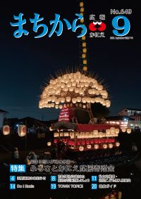 広報かにえの画像