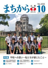 広報かにえの画像