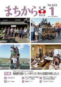 広報かにえの画像