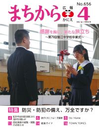 広報かにえの画像