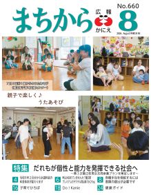 広報かにえの画像