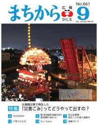広報かにえの画像