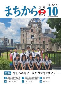 広報かにえの画像
