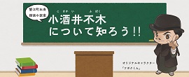 小酒井不木について知ろう！！