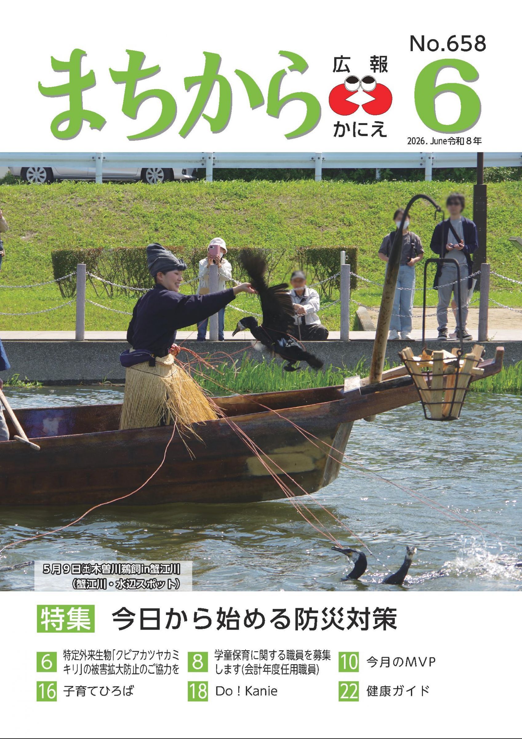 ウェブブック - 広報かにえ6月号