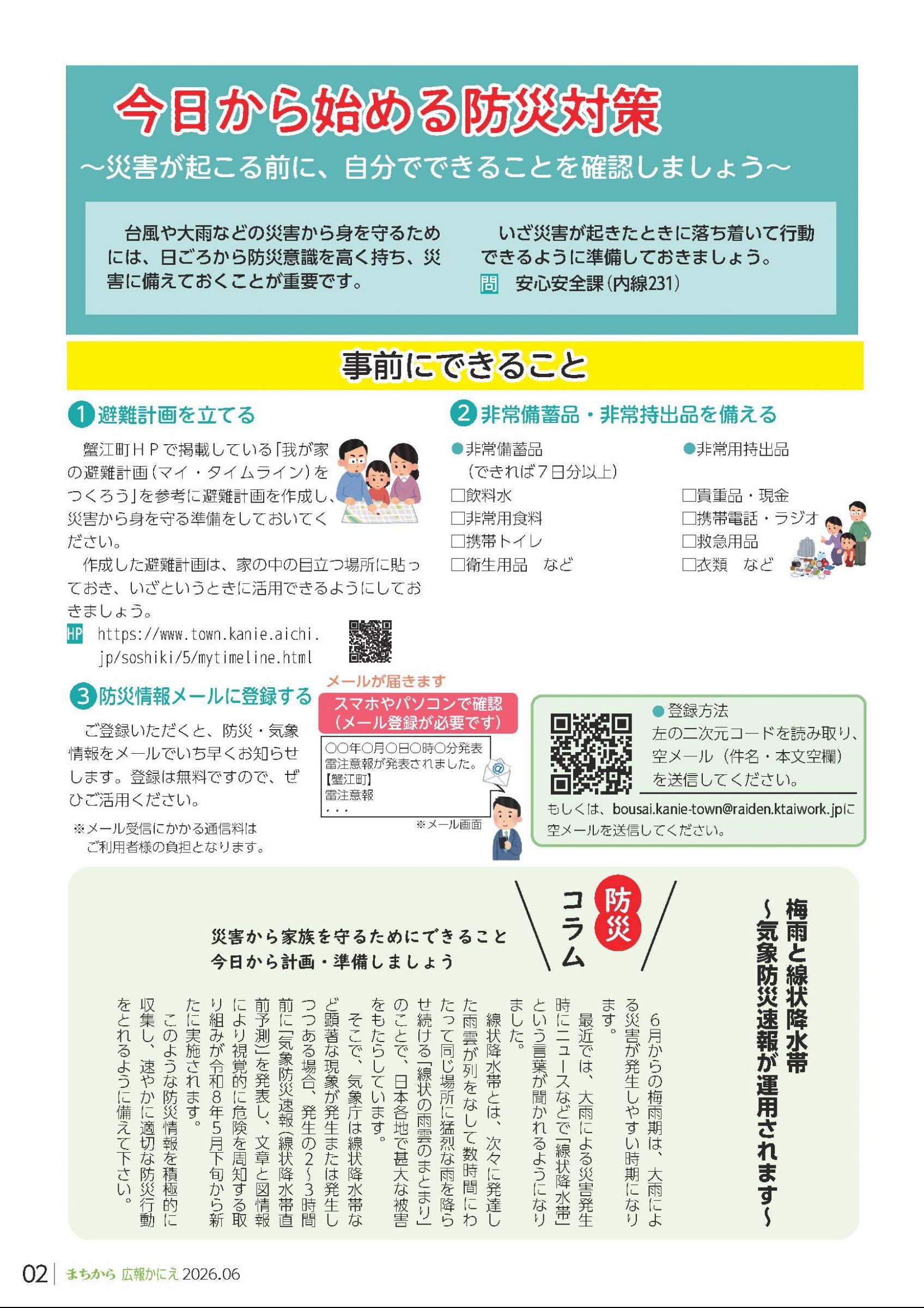 ウェブブック - 広報かにえ6月号
