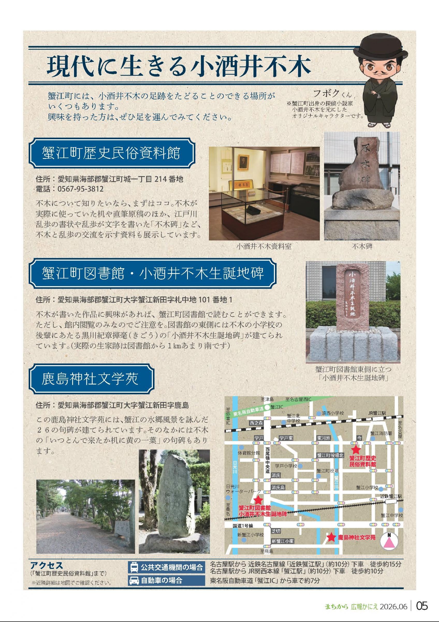 後半　ねむたいのページ【内容ご確認ください】 ウェブブック - 広報かにえ6月号