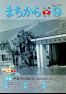 広報かにえ9月号