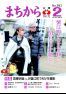 広報かにえ2月号