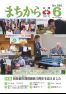 広報かにえ６月号