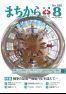 広報かにえ８月号