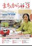 広報かにえ３月号