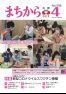 広報かにえ４月号