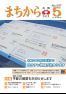 広報かにえ５月号