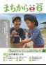 広報かにえ６月号