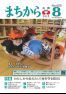 広報かにえ８月号