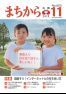 広報かにえ１１月号