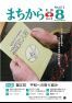 広報かにえ８月号