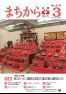 広報かにえ3月号