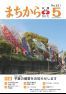 広報かにえ5月号