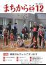 広報かにえ12月号