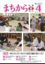 広報かにえ４月号