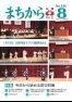 広報かにえ８月号