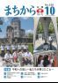 広報かにえ10月号