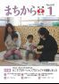 広報かにえ１月号