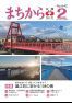 広報かにえ２月号