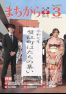 広報かにえ３月号