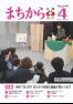 広報かにえ４月号
