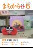 広報かにえ５月号