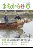 広報かにえ６月号