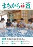 広報かにえ８月号