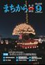 広報かにえ9月号