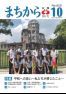 広報かにえ10月号