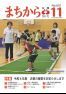 広報かにえ11月号