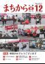 広報かにえ12月号