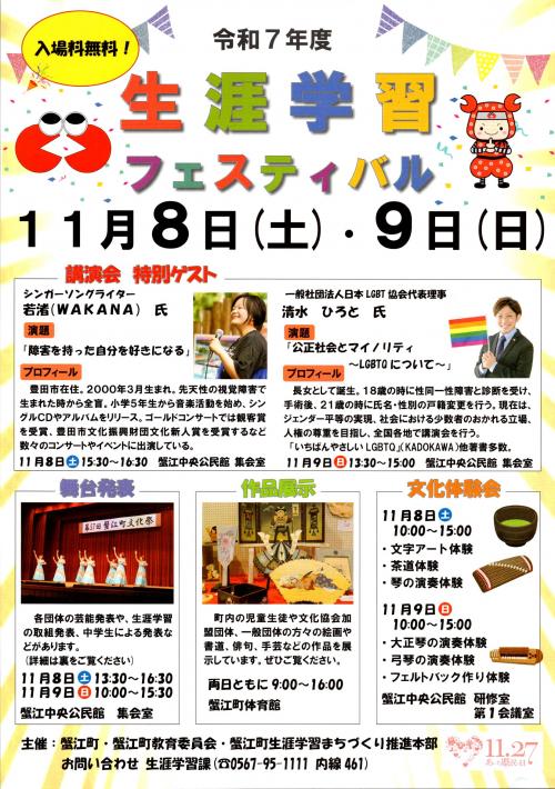 生涯学習フェスティバルチラシ