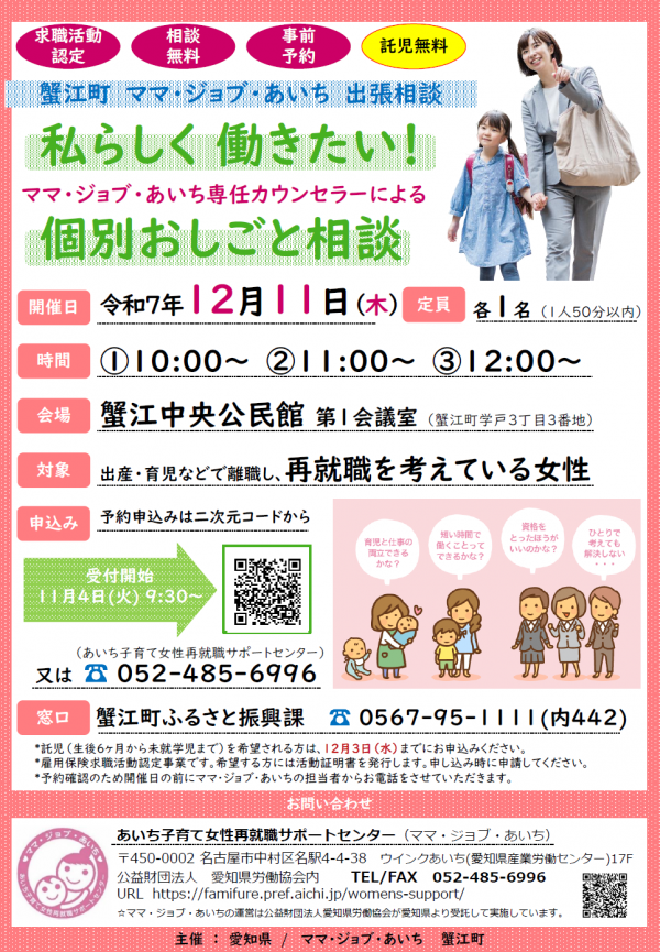 ママジョブあいち