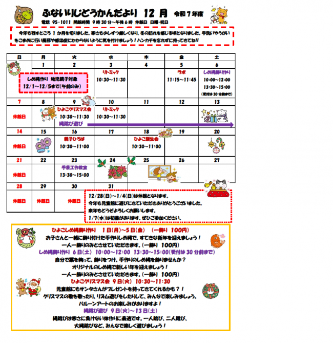 児童館だより12月