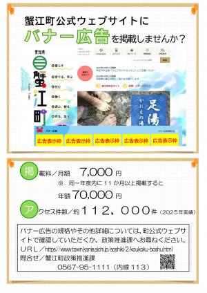 バナー広告募集チラシ