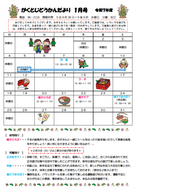 児童館だより1月号
