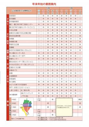 年末年始の業務案内